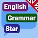 英語文法ゲーム:速く学ぶ(EnglishStar)