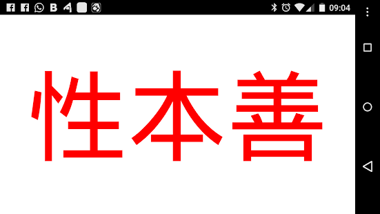 閃卡 三字經 免費版 普通話(圖2)-速報App