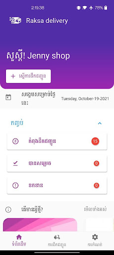 Raksa Merchant Screen 2