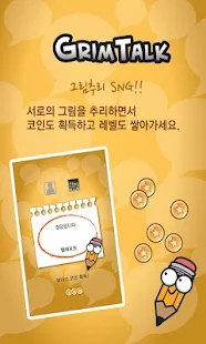 그림톡 for Kakao(圖4)-速報App