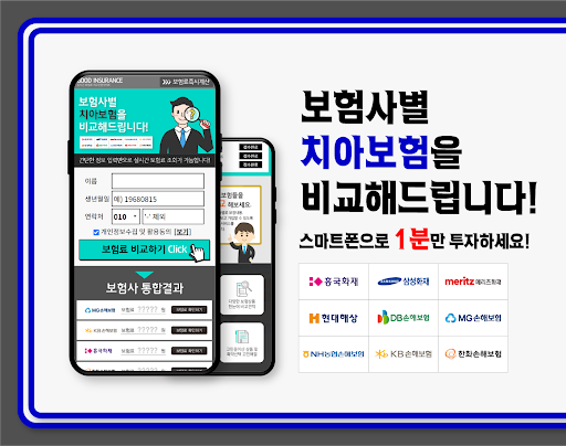 Android application 치과보험비교사이트 - 어린이 치아보험비교 홈쇼핑 비갱신 screenshort