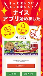 ナイスアプリ