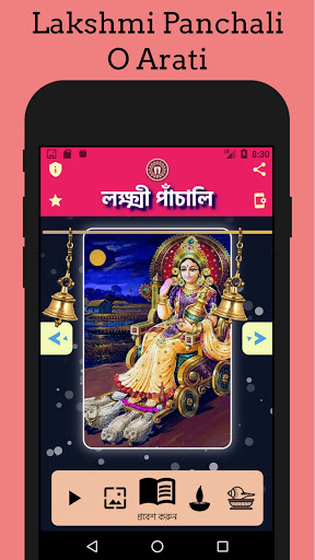 Android application Lakshmi Panchali Bengali screenshort