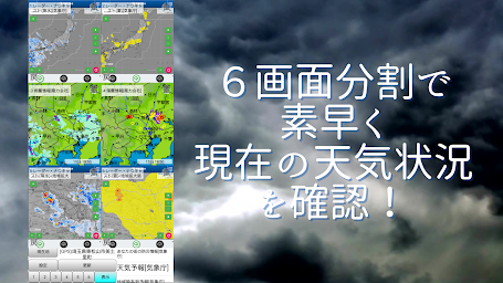 周辺侠利天気 -気象庁天気予報ブラウザアプリ&雨雲雷レーダー