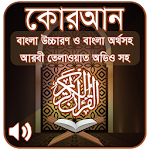 Cover Image of Download কোরআন শরীফ Bangla Quran Sharif  APK