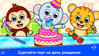 Game screenshot игра детский день рождения hack