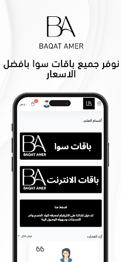 Android application باقات عامر screenshort
