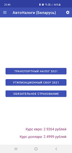 Android application Транспортный налог (Беларусь) screenshort