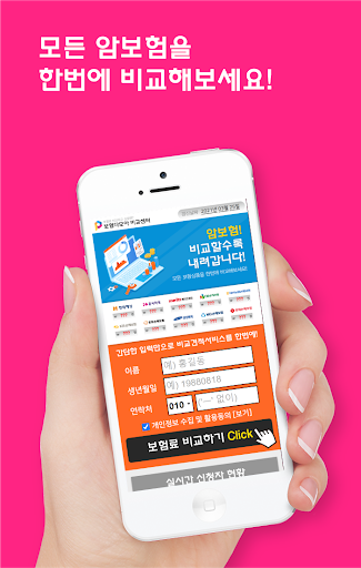 Android application 고액치료비암보험 표적항암치료 갑상선암진단금 3대고액암 screenshort