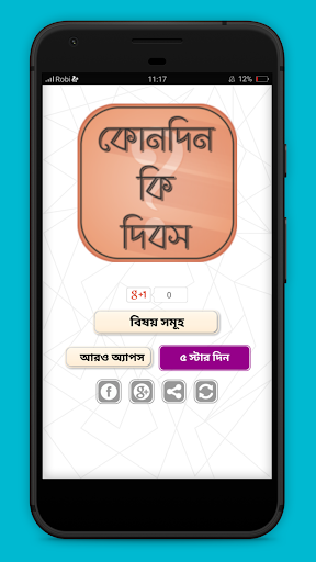 কোন দিন কি দিবস special days calendar