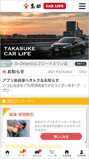 Android application 髙助CAR LIFE screenshort