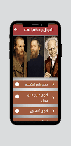 اقوال وحكم الفلاسفة Screen 2