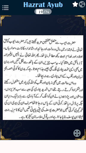 Story of Hazrat Ayub in Urdu Screen 3