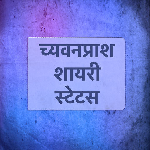 Chyawanprash Shayari Status 1.0 Icon