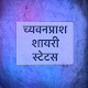 Chyawanprash Shayari Status विंडोज़ पर डाउनलोड करें