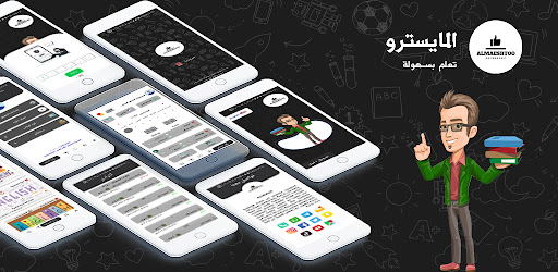 Android application Almaesrtoo screenshort