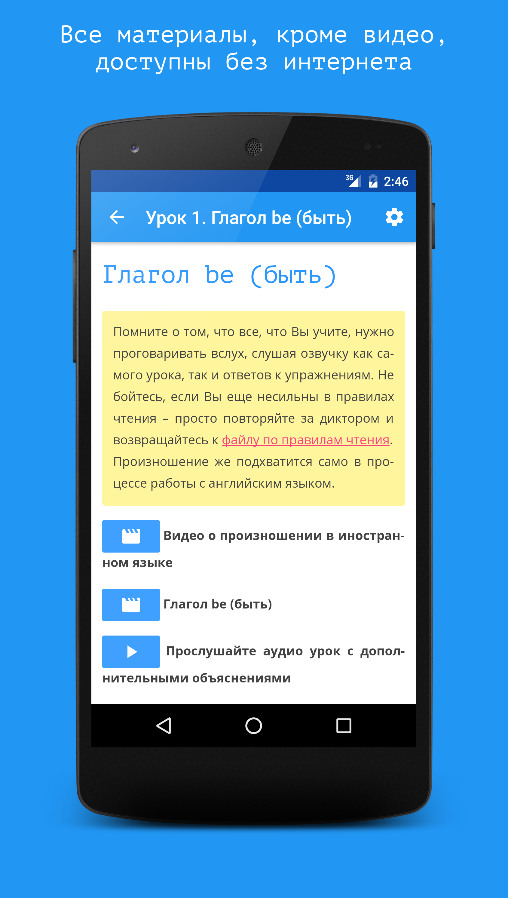 Android application Английский язык за 7 уроков. SpeakASAP® screenshort