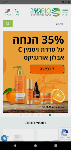 ביו-גאיה Screen 2