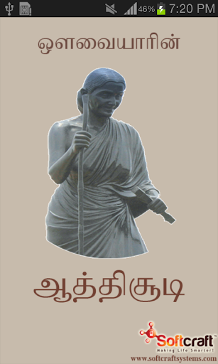 Aathichoodi