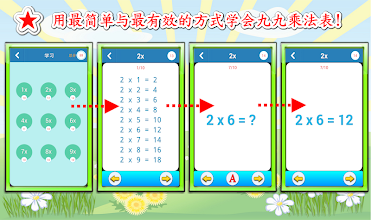 九九乘法表挑战王 数学游戏 Google Play 上的应用