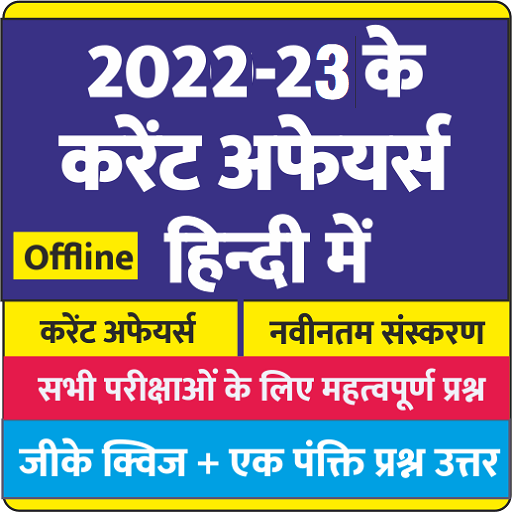 Current Affairs in Hindi -2022 logo