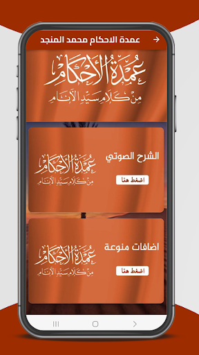 Android application عمدة الاحكام :شرح عمدة الاحكام screenshort