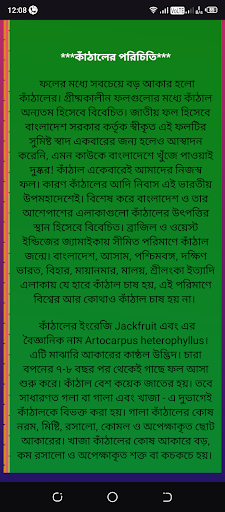 ফলের উপকারিতা সম্পর্কে screenshot 7