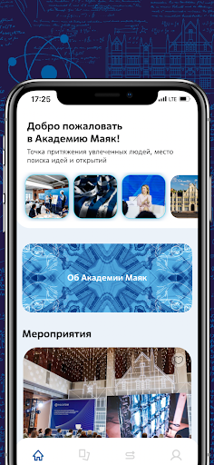Академия МАЯК! Screen 3