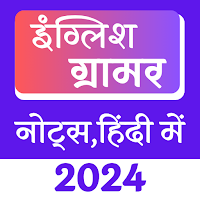 English Grammar in Hindi 2024