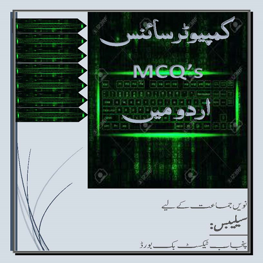 Computer Science MCQs 9th Clas logo