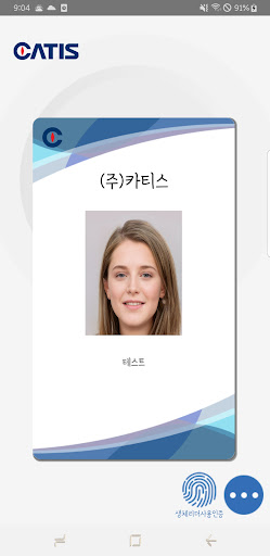 CATIS 스마트 사원증 Screen 3