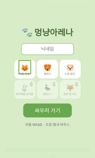 멍냥아레나 screenshot 1