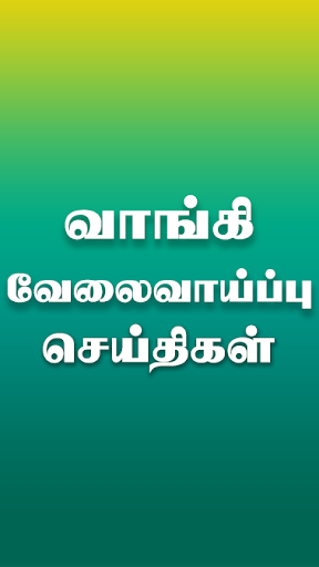 Tamil Employment News Screen 3
