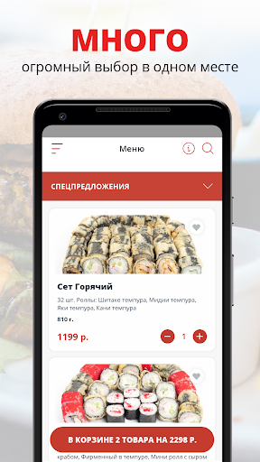 Android application Унаги Маки | Химки screenshort