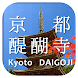 京都醍醐寺ナビ - Androidアプリ