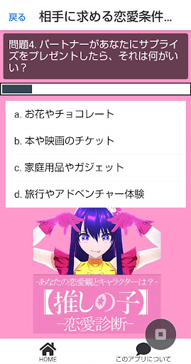 恋愛診断for【推しの子】plus