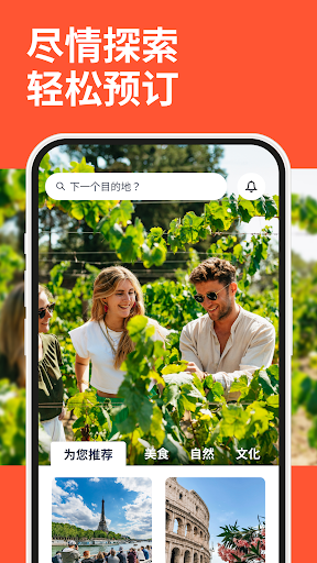 GetYourGuide：门票和观光旅行 Screenshot 1