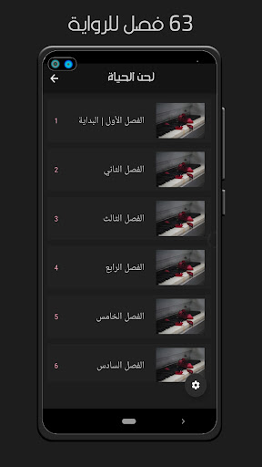 Android application رواية انغام الحياة screenshort