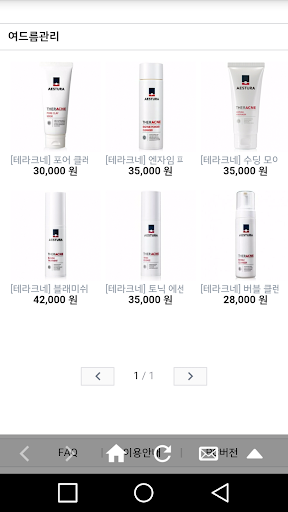 아토스킨 Screen 3