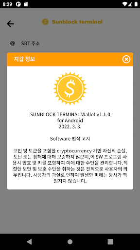 SBT Wallet Screenshot 2 - AppWisp.com