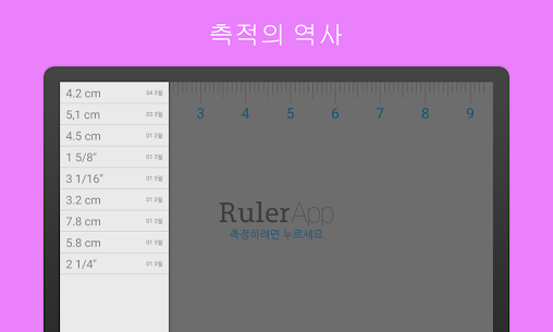 자 (Ruler App) (PRO) 2.2.1 3