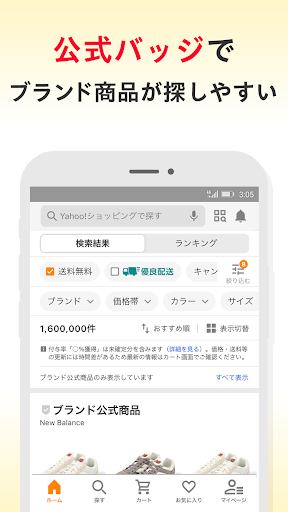 Yahoo!ショッピング-アプリでおトクで便利にお買い物 screenshot