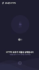 유니콘 Https - 속도저하 없이 안전한 사이트 접속 - Google Play 앱