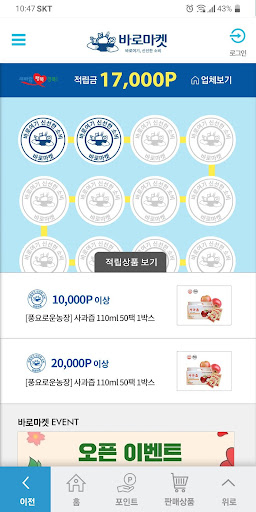 경상북도 바로마켓 Screen 2