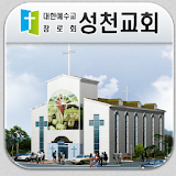 성천교회 icon