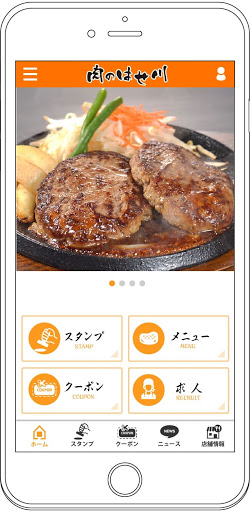 Android application 肉のはせ川 公式アプリ screenshort
