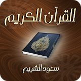 القرآن الكريم - سعود الشريم icon