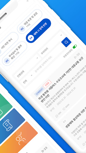 새빛톡톡 Screen 2