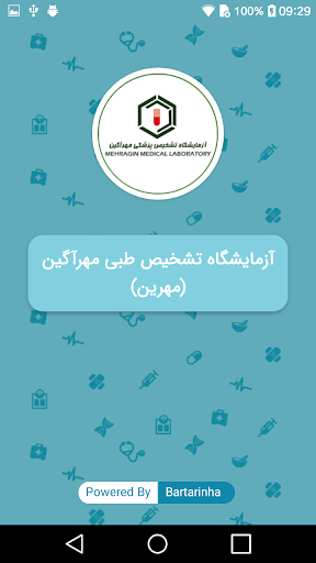 آزمایشگاه تشخیص طبی مهرآگین Screen 2