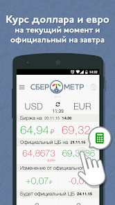 Sberometer: dollar exchange rate tomorrow v1.27.2 [AdFree]